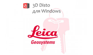 Лицензия Leica 3D Disto для Windows